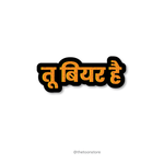 Tu beer hai - Daaru Collection Sticker - The Toon Store