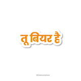 Tu beer hai - Daaru Collection Sticker - The Toon Store