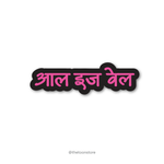 All izz well Hindi - Bollywood Collection Sticker - The Toon Store