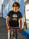 Keep Kaam se Kaam - Unisex T-Shirt