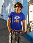 Keep Kaam se Kaam - Unisex T-Shirt